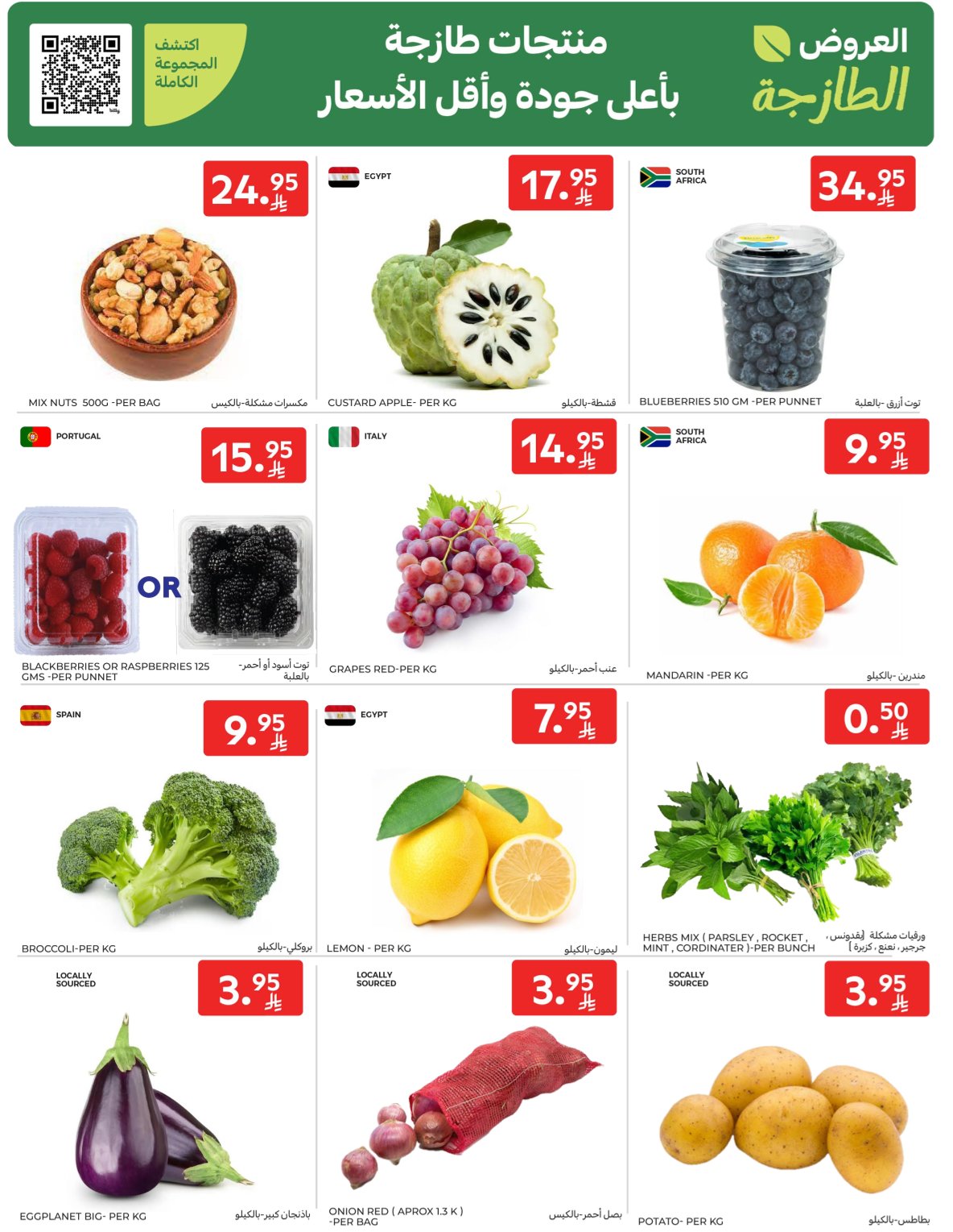 carrefour-saudi offers from 29oct to 1oct 2025 عروض كارفور السعودية من 29 أكتوبر حتى 1 أكتوبر 2025 صفحة رقم 1